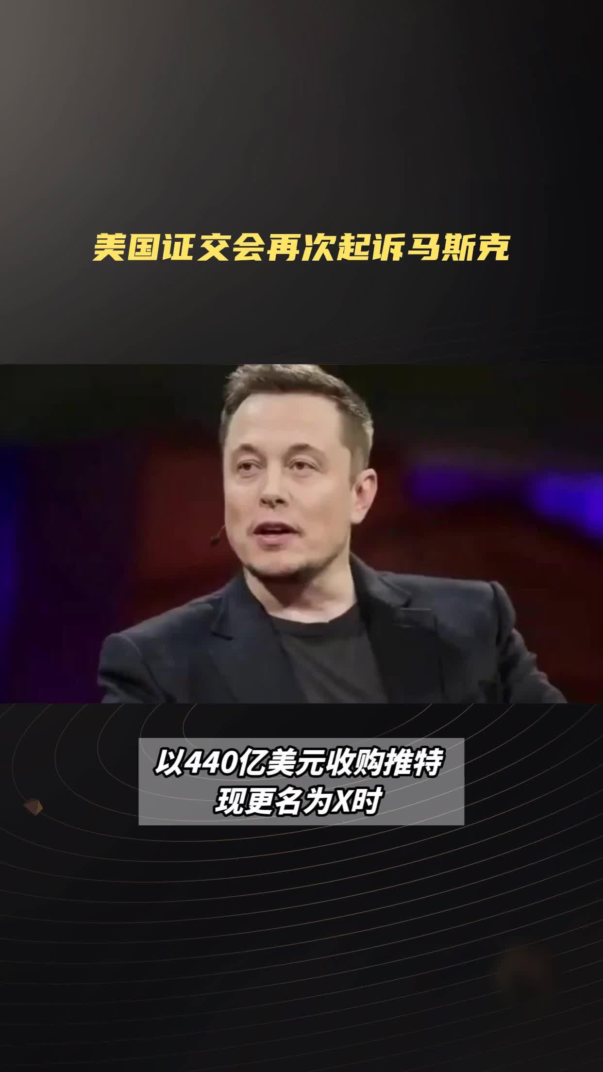 马斯克再次发推，SEC瞬间上上扬454%！