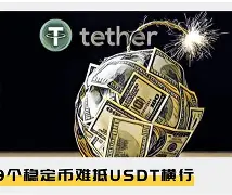 专家称USDT将在年底冲破FTX美元，引发引发关注-开云体育手机软件